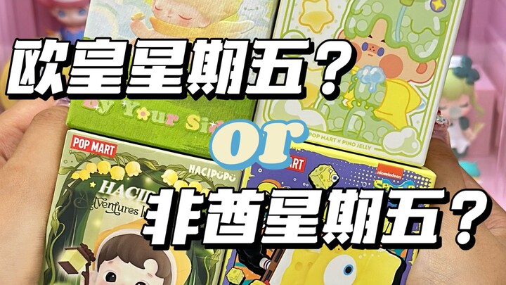 每周五固定栏目上线！今天也是欧气满满的一天～