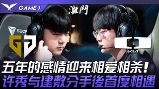 GEN vs DK: Tears Flow! Five Years of Bonding Ends with LOVE of KILL! First Encounter Between XuXiu a
