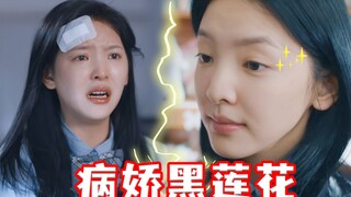 Sự thân thiện của tôi đều là giả tạo cả thôi! Vai "hồng liên hoa" do Chương Nhược Nan thể hiện quá đ