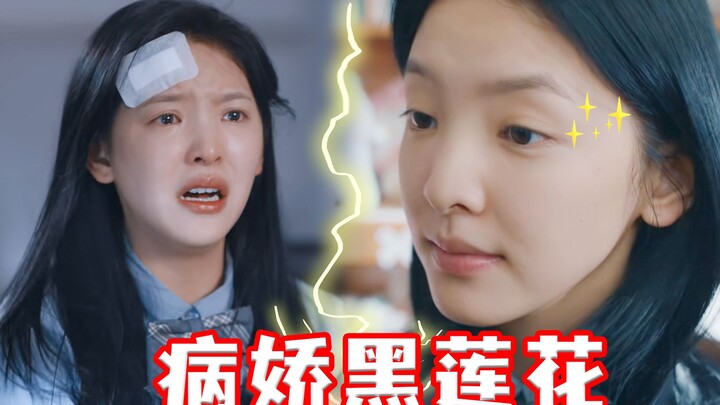 All my kindness is just an act! Zhang Ruonan’s portrayal of the “dark lotus” is so captivating—she p