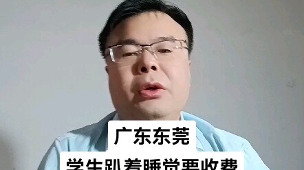 Students in Dongguan, Guangdong, are charged for sleeping on their desks—what a rip-off!