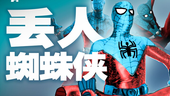 他哪来的？这玩意儿是蜘蛛侠？！【WIFI整活特辑】