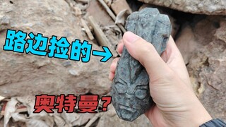 路边捡了一块奇怪的石头，有点像戴拿的闪光剑...