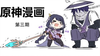 【原神有声漫画•日配】小雷神要刀镡！