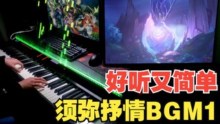 【原神/钢琴】"我们是为了不留遗憾而活着的"！须弥BGM1 孤独又梦幻的梦境曲~