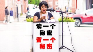 在公园里阅读一条其他人的秘密，并留下一条自己的秘密