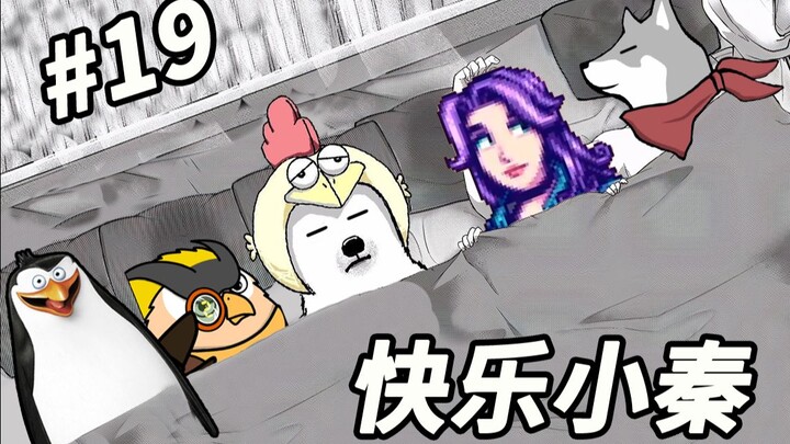 【Happy Little Qin】Wei Tian fiercely denounces the “sea king” A Qin for playing with feelings! – Litt