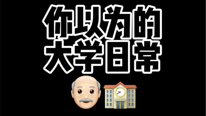 这就是你  估计这会左脚搭右脚呢！