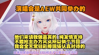 【星瞳】跨年演唱会是AEW主办的 我去蹭的 纯友情支持不拿钱 不过我会全天待在彩排现场 认真对待的