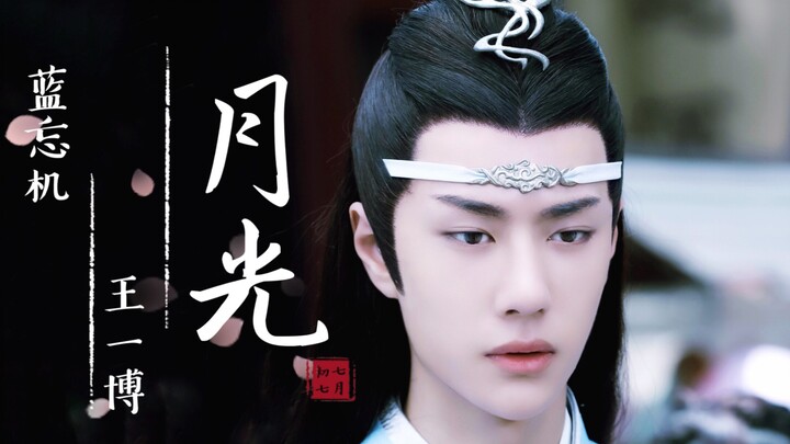 Wang Yibo | Personal Tribute to Lan Wangji | Moonlight, Broken Sword of Tears, How Long Will This Lo