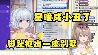 【沐霂】看星瞳K歌拷打路人以为是小星星，结果自己成小丑的切片笑嘻了🤣脚趾抠出一座别墅了🥴