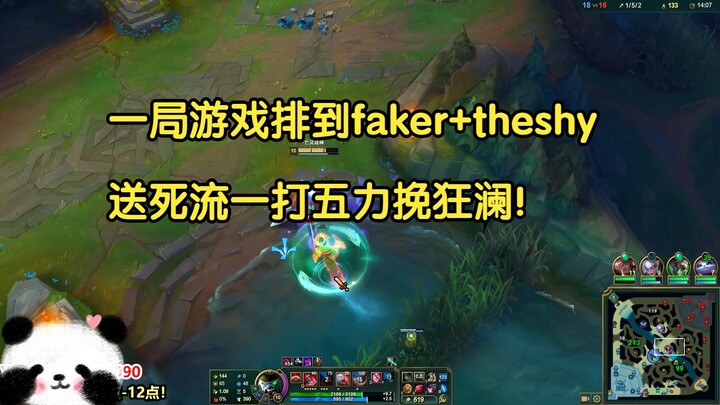 Sekali match ketemu Faker + TheShy, main gaya “mengantar kematian” tapi tetap mampu satu lawan lima 