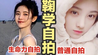 เซลฟี่ของคุณดูแย่ขึ้นเรื่อยๆ หรือเปล่า? เผยเคล็ดลับเซลฟี่สุดเจ๋งของจู จิงอี้ | "เทคนิคเซลฟี่ชีวิต" น