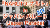 『NARUTO -ナルト-』Live Spectacle  / ジャパンパレード  in New York　5/13/2023