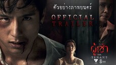 ู้ผู้เช่า