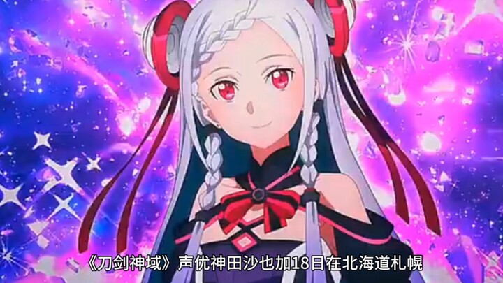 《刀剑神域》 这一次，真的永别了！
