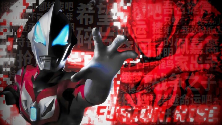 「𝟒𝑲/超燃弑父神曲」𝑭𝑼𝑺𝑰𝑶𝑵 𝑹𝑰𝑺𝑬！「𝑼𝑳𝑻𝑹𝑨𝑴𝑨𝑵 𝑮𝑬𝑬𝑫」