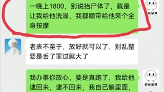 一晚上1800的工作，让我给他洗澡，我的顺带全身按摩