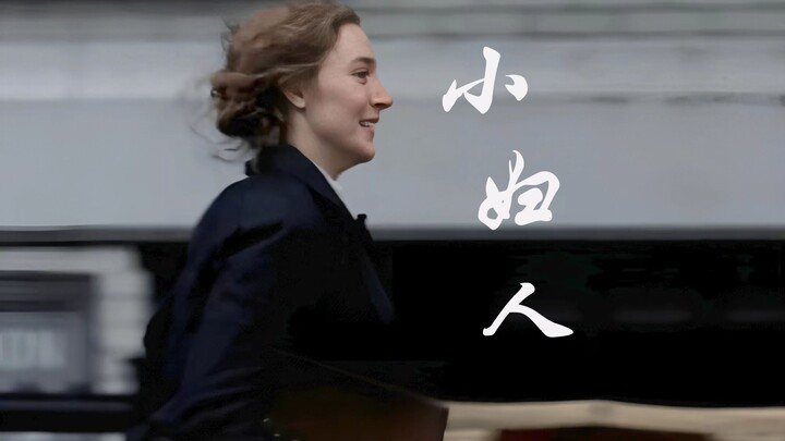 “سئمت من كلام الناس أن النساء لا يعرفن سوى الحديث عن الحب، لكنني... وحيدة.” — “نساء صغيرات”