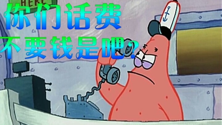 "Patrick answers the phone" There is no phone call that I, Patrick, can't answer Ⅲ