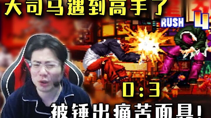 Đại Tư Mã bị cao thủ vừa xuất hiện đánh cho ngẩn người: “Ván này mà không hạ hắn một cú ba mạng liên