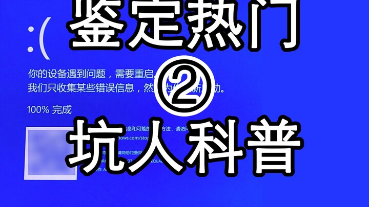 การตรวจสอบวิทยาศาสตร์ปลอมหลอกลวง 02