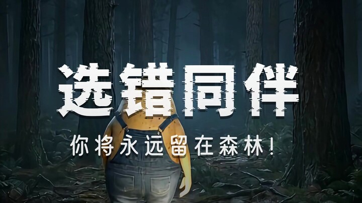 Pilihlah temanmu yang akan keluar dari hutan bersamamu malam ini