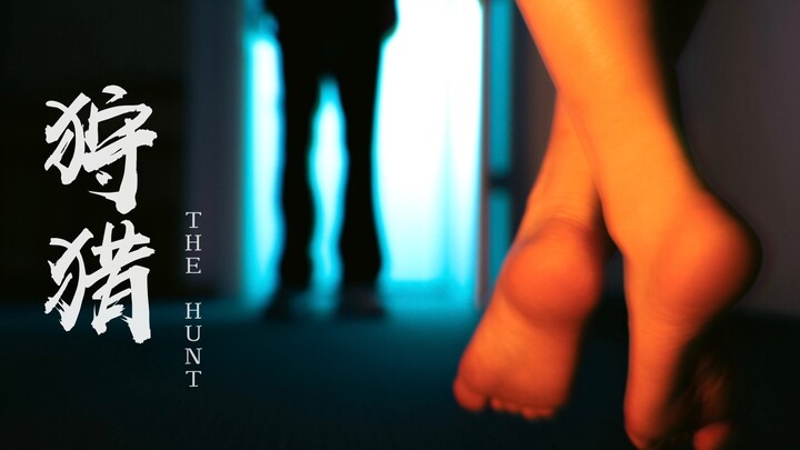 【微电影】狩猎 THE HUNT｜Photon 101