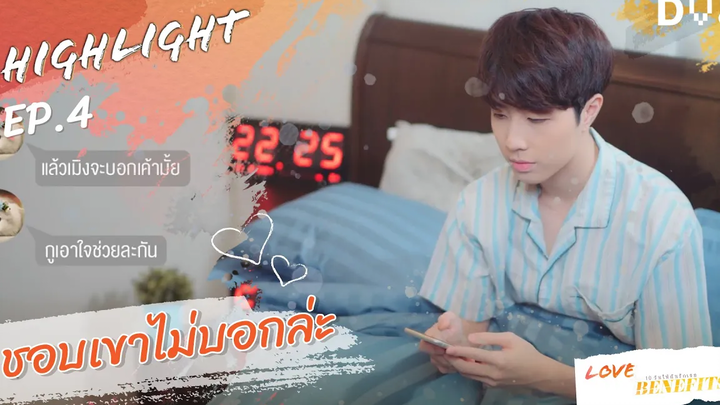 ชอบก็บอกเขาไปสิ just tell him that you love him