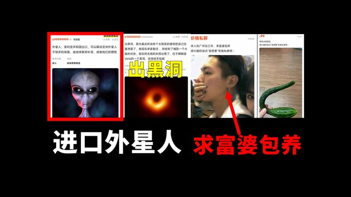 [Vol. 3] The Weirdest Items on Secondhand Trading Platforms