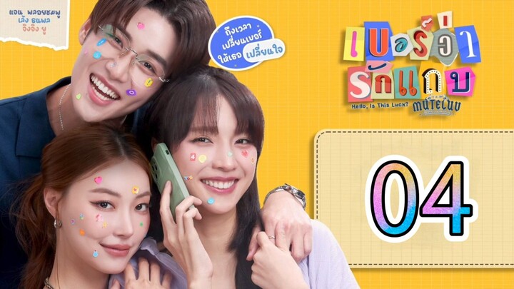 [EP.04]MuteLuve: Hello is this Luck (2025) ENGSUB