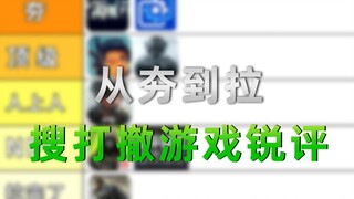 من الضغط إلى السحب! نقد حاد لأبرز ألعاب البحث والضرب والإلغاء...