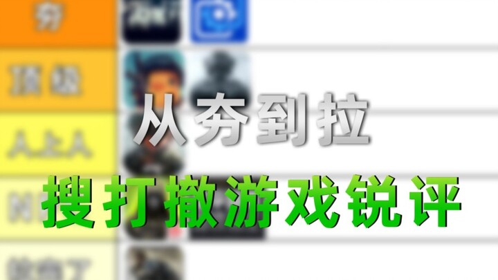 Từ hầm đến kéo! Bình luận sắc bén về những tựa game săn đuổi rút lui...