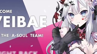 【A-SOUL&Veibae】วิดีโออันล้ำค่าในช่วงแรกของ Veibae ที่ออดิชั่นเป็นไอดอลที่ A-SOUL