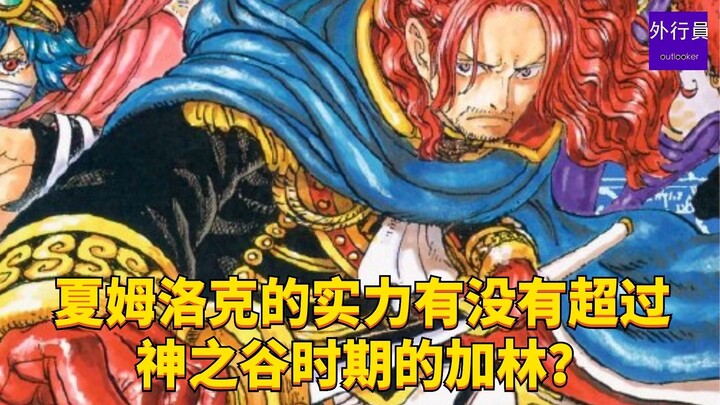 พลังของชาร์มร็อคมากกว่าการินในยุคหุบเขาแห่งเทพหรือไม่? #1933