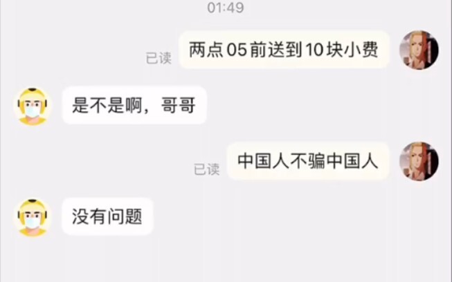 昨晚一饿货的催单，14分钟的路程2分钟跑完