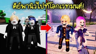 ความรักคือยาพิษ..คีย์พานิวไปโลกเวทมนต์ เพื่อรักษาอาการแวมไพร์! | Roblox Brookhaven🏡RP EP.87