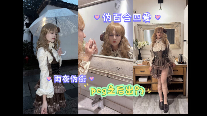 (Four Love Female Tops) My husband went out to the street after peg on a rainy night. The rain was s