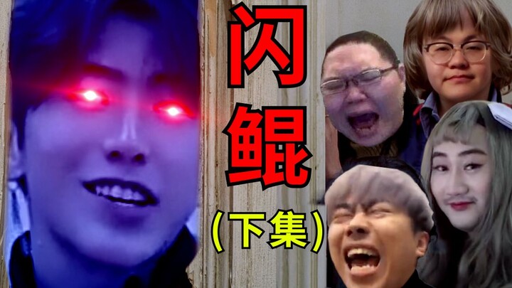 【Film Horor Komedi】Shan Kun (Bagian 2)