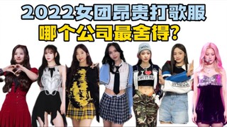 【Pakaian promosi mahal 2022】Kalian perusahaan besar benar-benar boros!