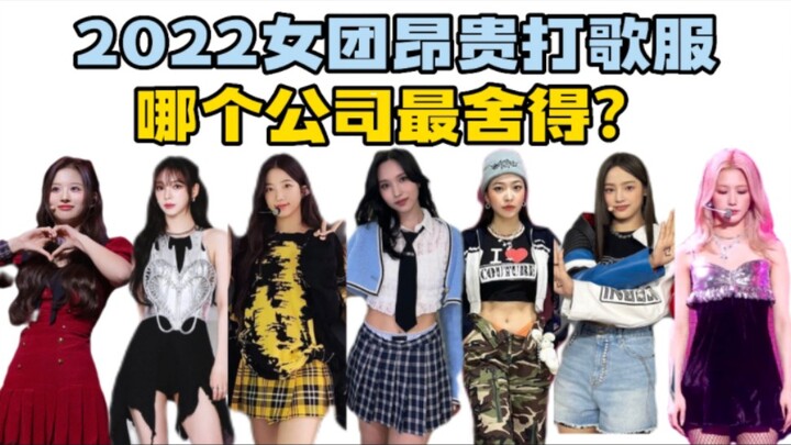 【2022 Expensive Promotional Outfits】You big companies really know how to splurge!