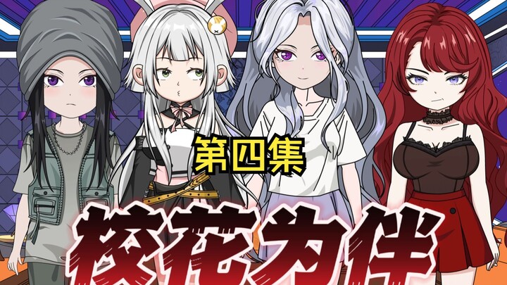 第四集 收服美术校花何雨诗