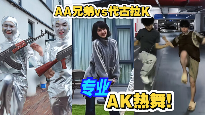 4 lần nhảy AK của anh em AA: Lực Nguyên Quân và tôi – Triết Bi chính là thiên tài vũ đạo!