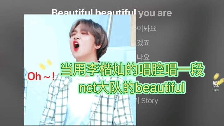 Saat menyanyikan sepenggal lagu "Beautiful" dengan gaya bernyanyi Li Kaichan～