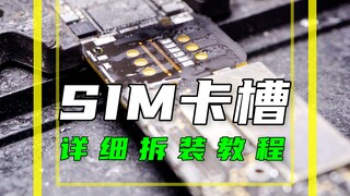 Tutorial terperinci tentang cara memasang dan melepas slot kartu SIM