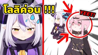 ลาพลัส จะโดน โลลิค่อน "จับอุ้ม" ในอนาคต !! [ Vtuber Hololive ซับไทย ]