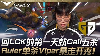 HLE ปะทะ GEN: ดุเดือด! เพนตาคิลวันแรกกลับมา LCK! Ruler โซโลฆ่า Viper แล้วอาละวาด! เกมที่ 2 | LCK Cup