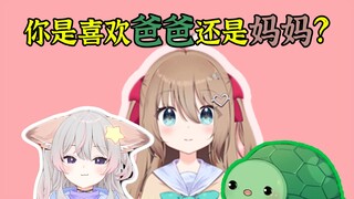 【Neuro】龟龟暗恋的Vtuber是谁？Neuro说她更喜欢爸爸！