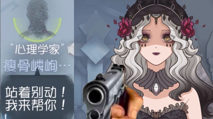 Psychologist: You think you can outwit me in a psychological battle, huh?