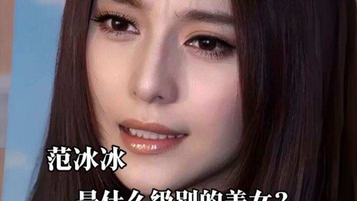 What level of beauty is Fan Bingbing?